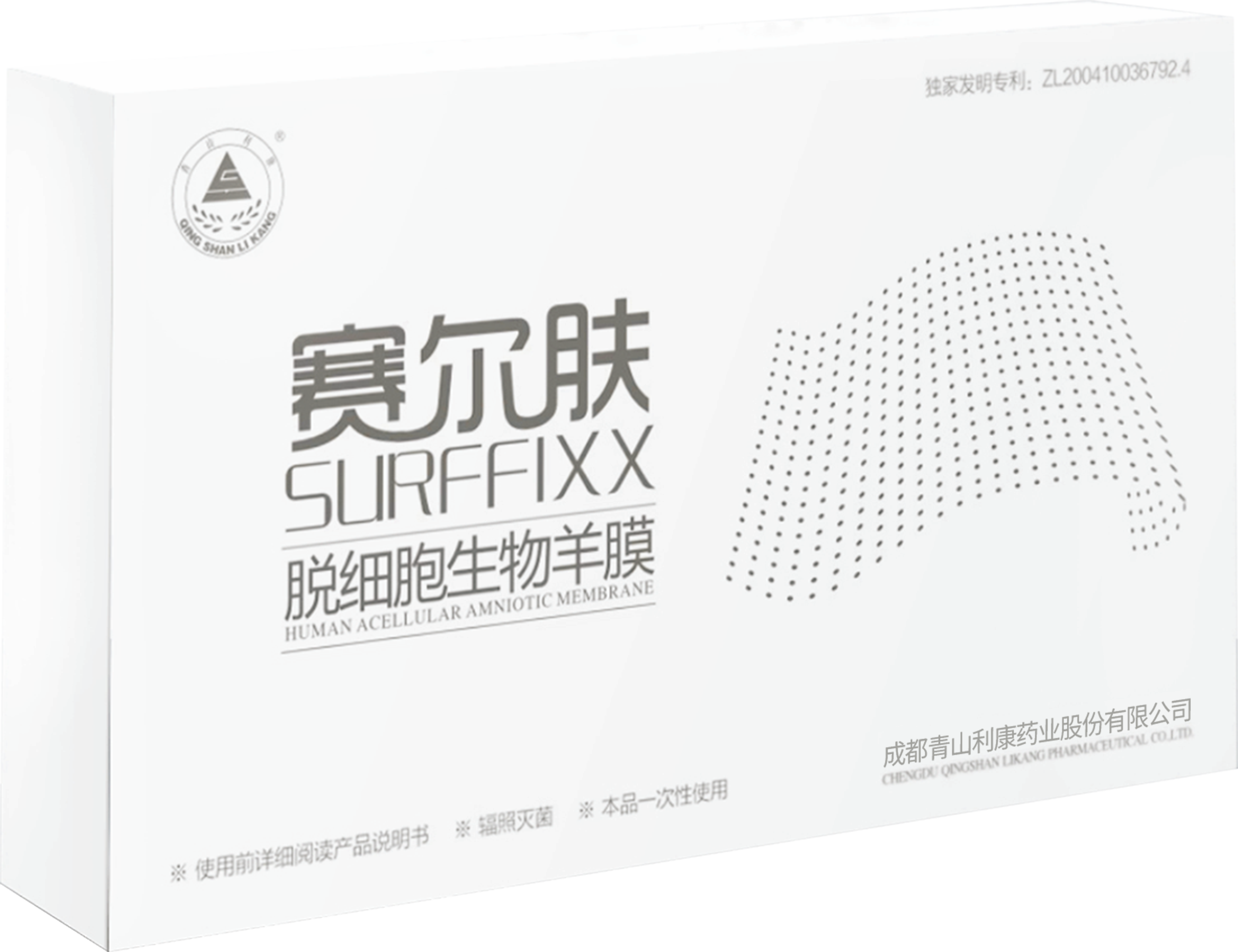 脫細(xì)胞生物羊膜